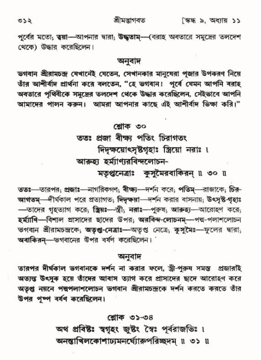 শ্রীমদ্ভাগবত, ৯ম স্কন্ধ-পৃষ্ঠা নং- ৩১২