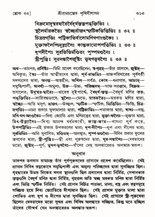 শ্রীমদ্ভাগবত, ৯ম স্কন্ধ-পৃষ্ঠা নং- ৩১৩