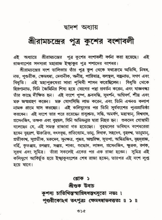 শ্রীমদ্ভাগবত, ৯ম স্কন্ধ-পৃষ্ঠা নং- ৩১৫