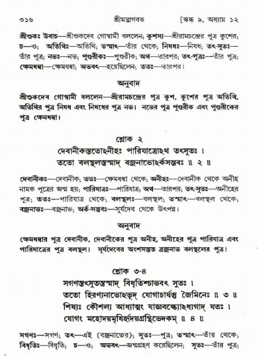 শ্রীমদ্ভাগবত, ৯ম স্কন্ধ-পৃষ্ঠা নং- ৩১৬
