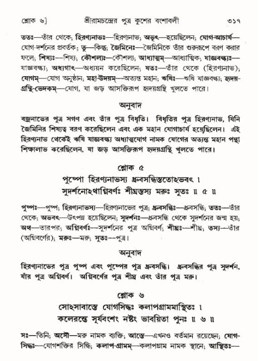 শ্রীমদ্ভাগবত, ৯ম স্কন্ধ-পৃষ্ঠা নং- ৩১৭
