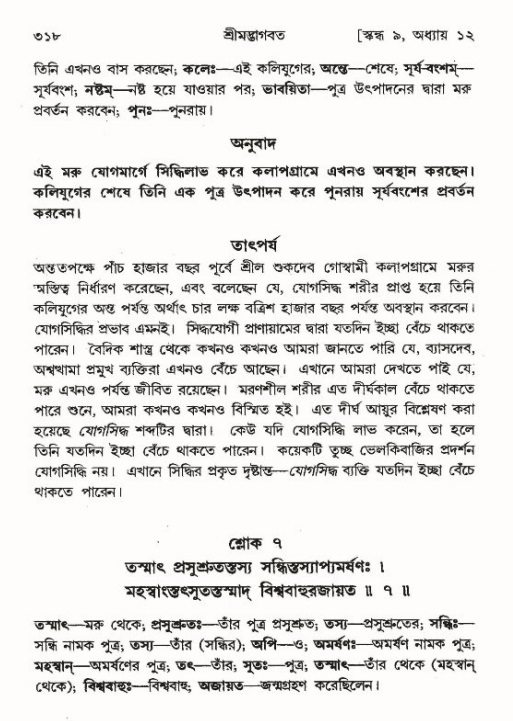 শ্রীমদ্ভাগবত, ৯ম স্কন্ধ-পৃষ্ঠা নং- ৩১৮