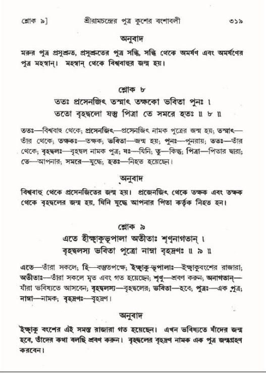 শ্রীমদ্ভাগবত, ৯ম স্কন্ধ-পৃষ্ঠা নং- ৩১৯