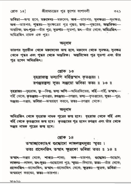 শ্রীমদ্ভাগবত, ৯ম স্কন্ধ-পৃষ্ঠা নং- ৩২১