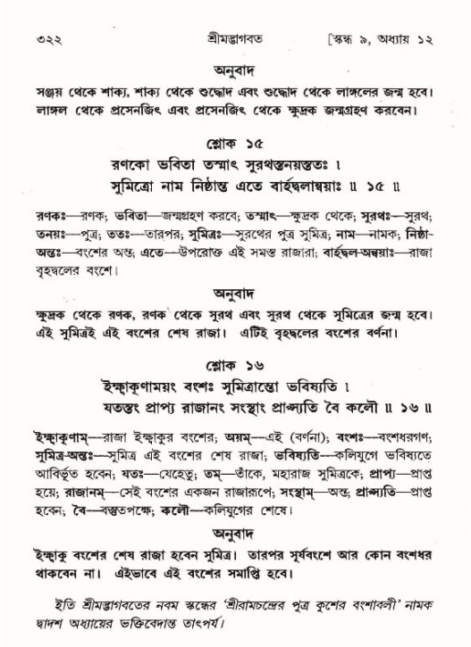 শ্রীমদ্ভাগবত, ৯ম স্কন্ধ-পৃষ্ঠা নং- ৩২২