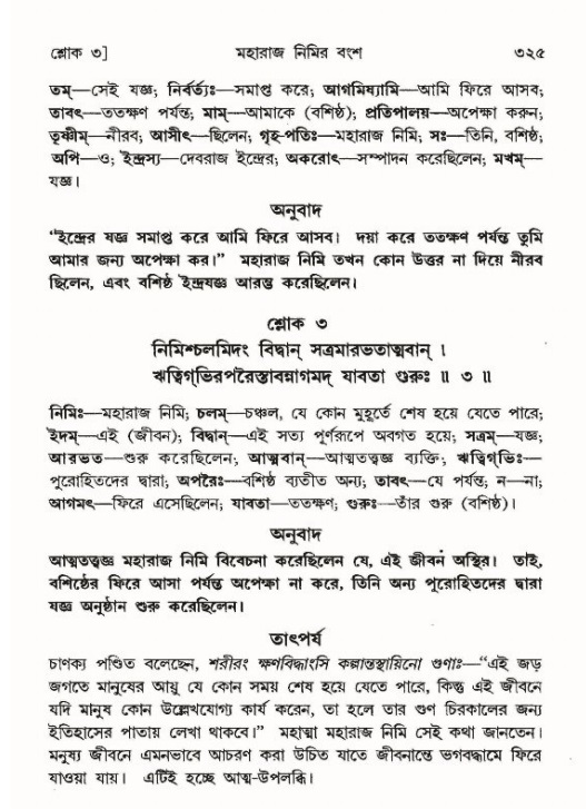 শ্রীমদ্ভাগবত, ৯ম স্কন্ধ-পৃষ্ঠা নং- ৩২৫