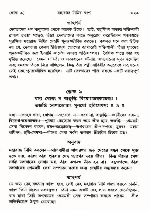 শ্রীমদ্ভাগবত, ৯ম স্কন্ধ-পৃষ্ঠা নং- ৩২৯