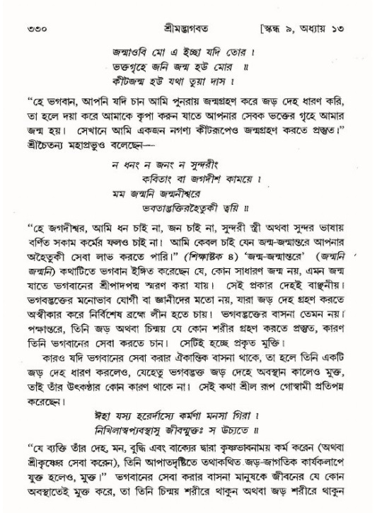 শ্রীমদ্ভাগবত, ৯ম স্কন্ধ-পৃষ্ঠা নং- ৩৩০