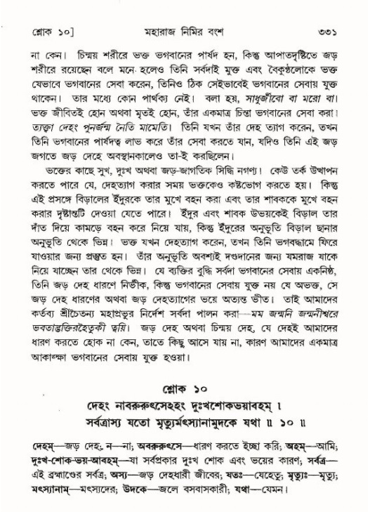 শ্রীমদ্ভাগবত, ৯ম স্কন্ধ-পৃষ্ঠা নং- ৩৩১
