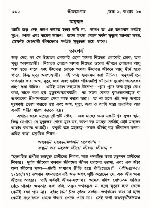শ্রীমদ্ভাগবত, ৯ম স্কন্ধ-পৃষ্ঠা নং- ৩৩২