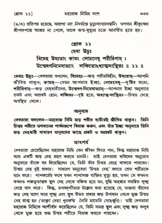শ্রীমদ্ভাগবত, ৯ম স্কন্ধ-পৃষ্ঠা নং- ৩৩৩