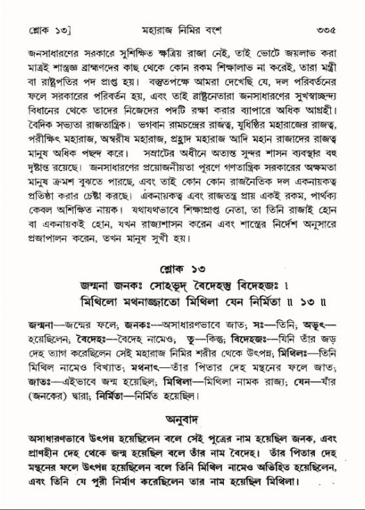 শ্রীমদ্ভাগবত, ৯ম স্কন্ধ-পৃষ্ঠা নং- ৩৩৫