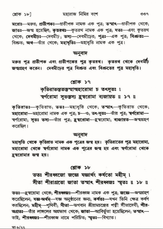শ্রীমদ্ভাগবত, ৯ম স্কন্ধ-পৃষ্ঠা নং- ৩৩৭