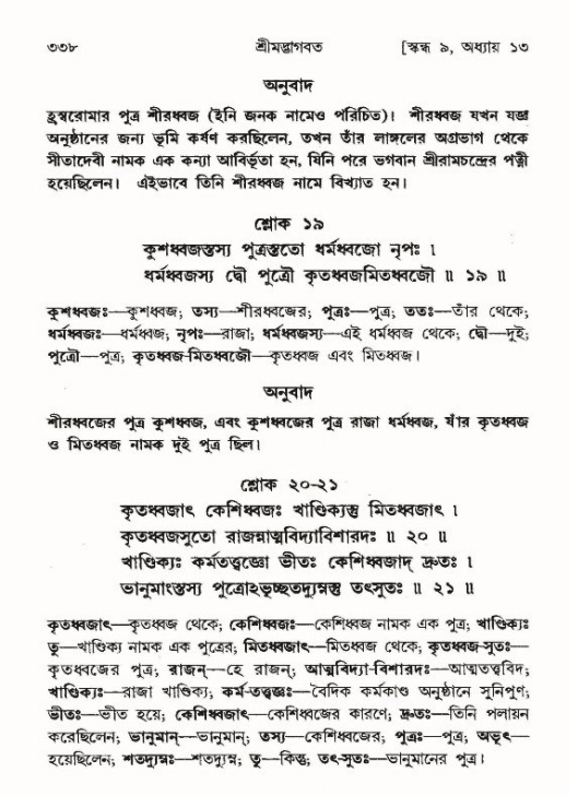 শ্রীমদ্ভাগবত, ৯ম স্কন্ধ-পৃষ্ঠা নং- ৩৩৮