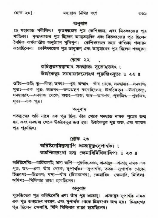 শ্রীমদ্ভাগবত, ৯ম স্কন্ধ-পৃষ্ঠা নং- ৩৩৯