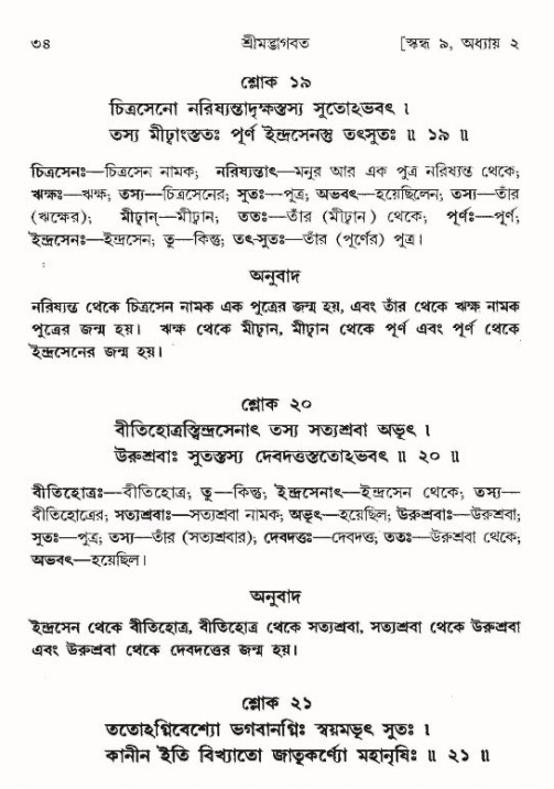 শ্রীমদ্ভাগবত, ৯ম স্কন্ধ-পৃষ্ঠা নং- ৩৪ 