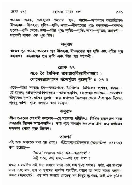 শ্রীমদ্ভাগবত, ৯ম স্কন্ধ-পৃষ্ঠা নং- ৩৪১