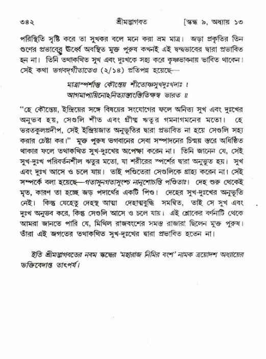 শ্রীমদ্ভাগবত, ৯ম স্কন্ধ-পৃষ্ঠা নং- ৩৪২