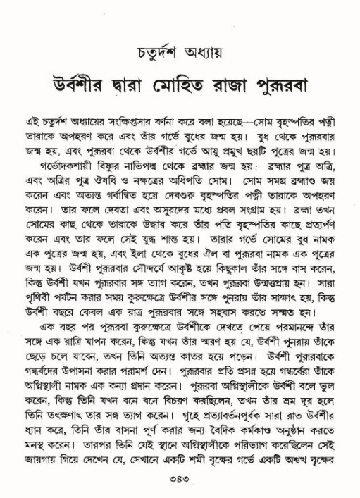 শ্রীমদ্ভাগবত, ৯ম স্কন্ধ-পৃষ্ঠা নং- ৩৪৩