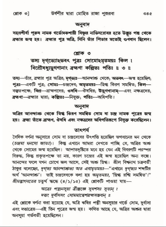 শ্রীমদ্ভাগবত, ৯ম স্কন্ধ-পৃষ্ঠা নং- ৩৪৫