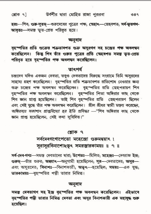 শ্রীমদ্ভাগবত, ৯ম স্কন্ধ-পৃষ্ঠা নং- ৩৪৭