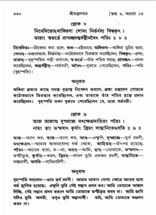 শ্রীমদ্ভাগবত, ৯ম স্কন্ধ-পৃষ্ঠা নং- ৩৪৮