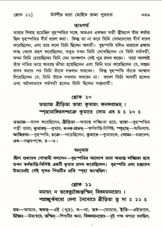 শ্রীমদ্ভাগবত, ৯ম স্কন্ধ-পৃষ্ঠা নং- ৩৪৯