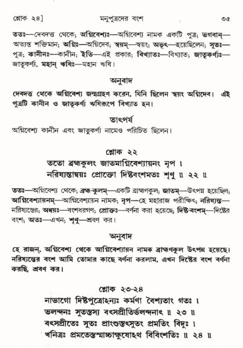  শ্রীমদ্ভাগবত, ৯ম স্কন্ধ-পৃষ্ঠা নং- ৩৫ 