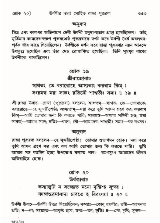 শ্রীমদ্ভাগবত, ৯ম স্কন্ধ-পৃষ্ঠা নং- ৩৫৩