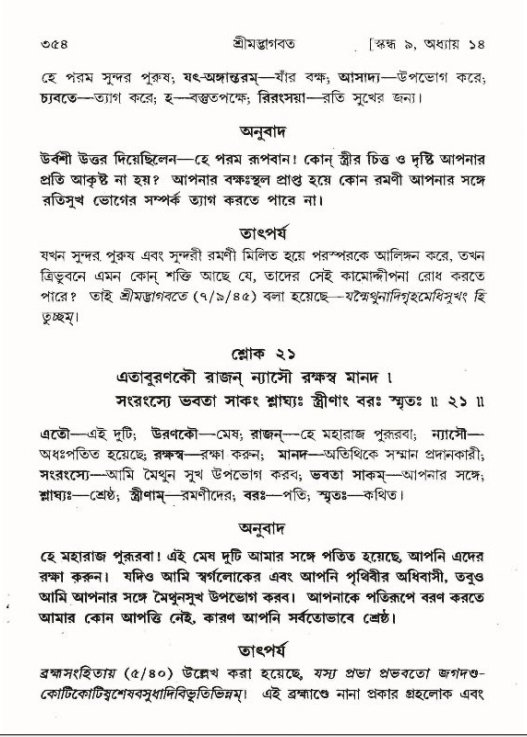 শ্রীমদ্ভাগবত, ৯ম স্কন্ধ-পৃষ্ঠা নং- ৩৫৪