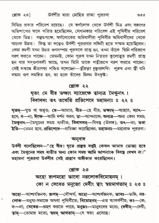 শ্রীমদ্ভাগবত, ৯ম স্কন্ধ-পৃষ্ঠা নং- ৩৫৫