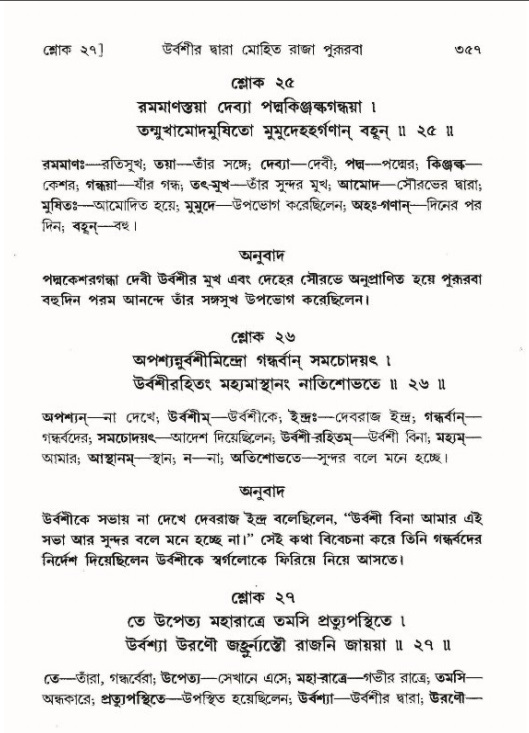 শ্রীমদ্ভাগবত, ৯ম স্কন্ধ-পৃষ্ঠা নং- ৩৫৭