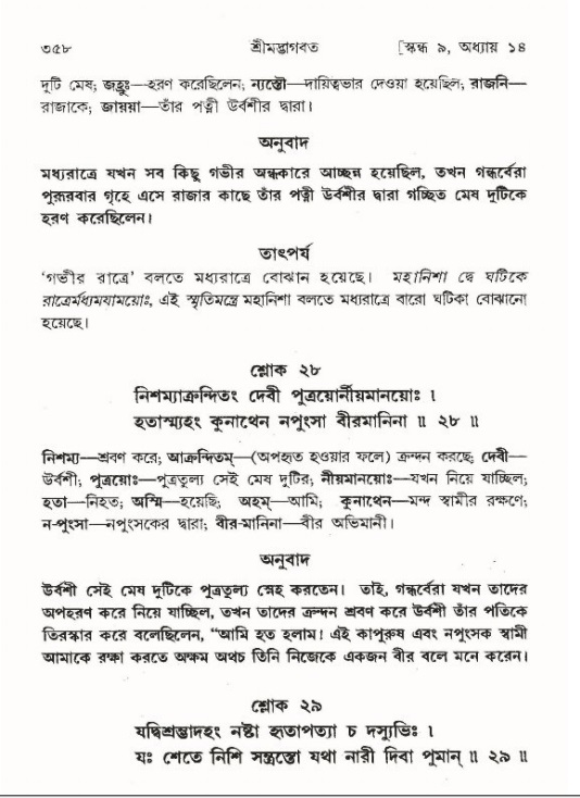 শ্রীমদ্ভাগবত, ৯ম স্কন্ধ-পৃষ্ঠা নং- ৩৫৮