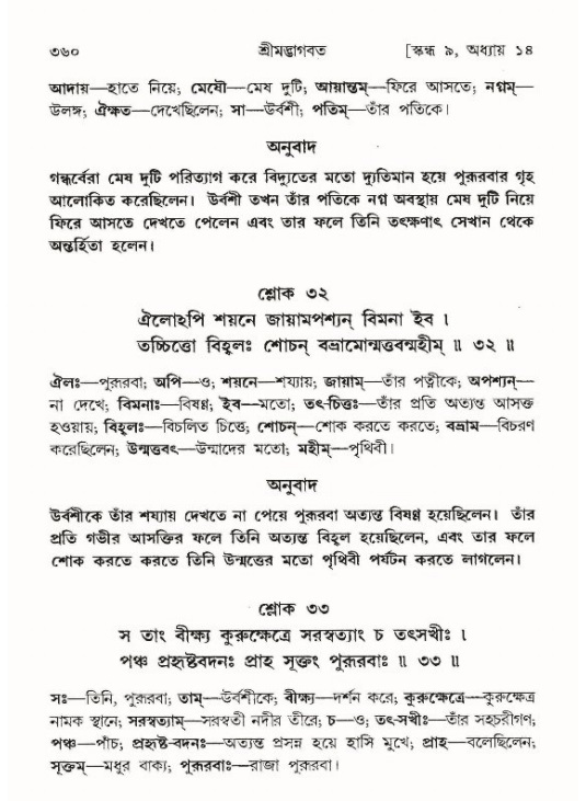 শ্রীমদ্ভাগবত, ৯ম স্কন্ধ-পৃষ্ঠা নং- ৩৬০
