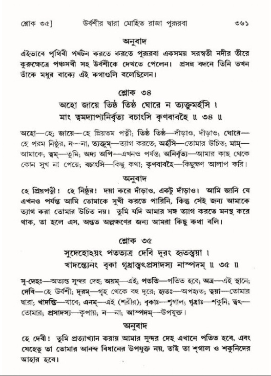 শ্রীমদ্ভাগবত, ৯ম স্কন্ধ-পৃষ্ঠা নং- ৩৬১