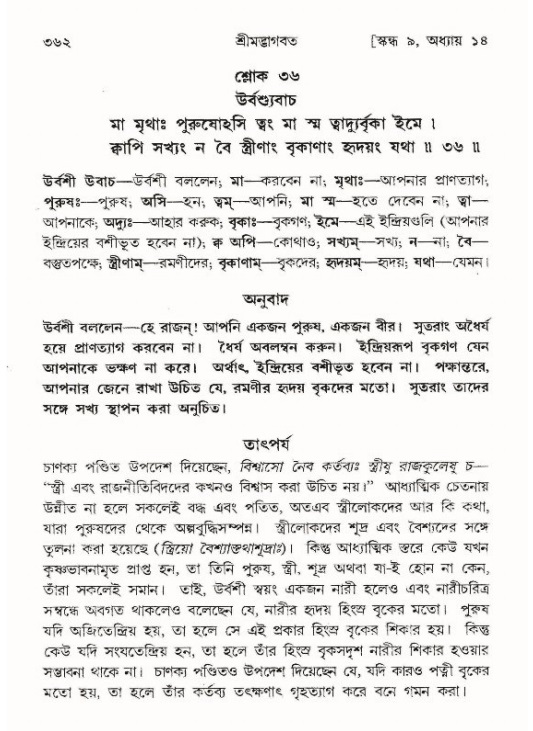 শ্রীমদ্ভাগবত, ৯ম স্কন্ধ-পৃষ্ঠা নং- ৩৬২