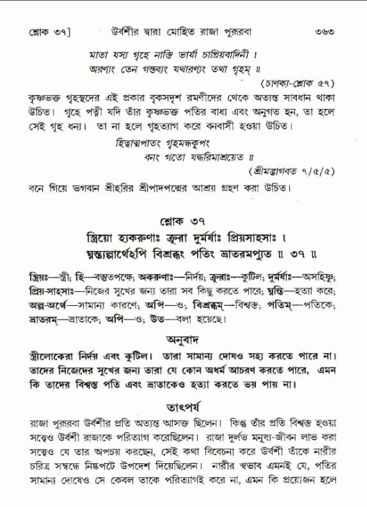 শ্রীমদ্ভাগবত, ৯ম স্কন্ধ-পৃষ্ঠা নং- ৩৬৩
