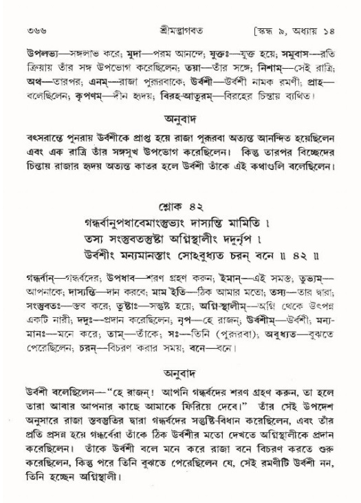 শ্রীমদ্ভাগবত, ৯ম স্কন্ধ-পৃষ্ঠা নং- ৩৬৬