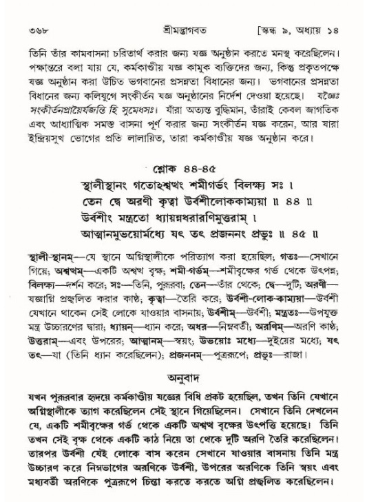 শ্রীমদ্ভাগবত, ৯ম স্কন্ধ-পৃষ্ঠা নং- ৩৬৮