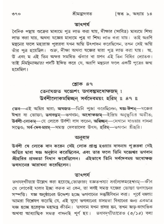 শ্রীমদ্ভাগবত, ৯ম স্কন্ধ-পৃষ্ঠা নং- ৩৭০