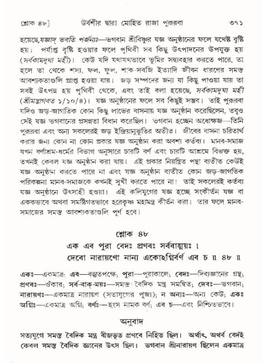 শ্রীমদ্ভাগবত, ৯ম স্কন্ধ-পৃষ্ঠা নং- ৩৭১