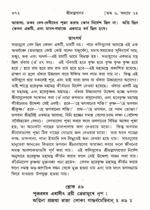 শ্রীমদ্ভাগবত, ৯ম স্কন্ধ-পৃষ্ঠা নং- ৩৭২