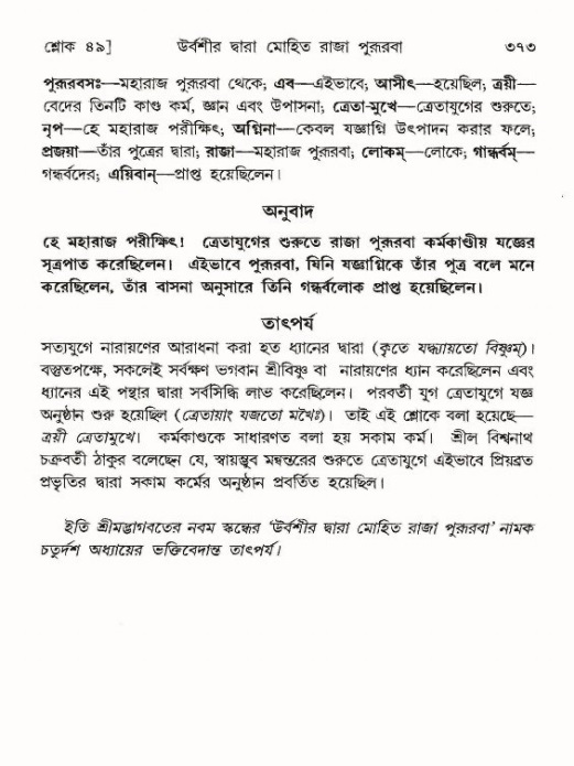 শ্রীমদ্ভাগবত, ৯ম স্কন্ধ-পৃষ্ঠা নং- ৩৭৩