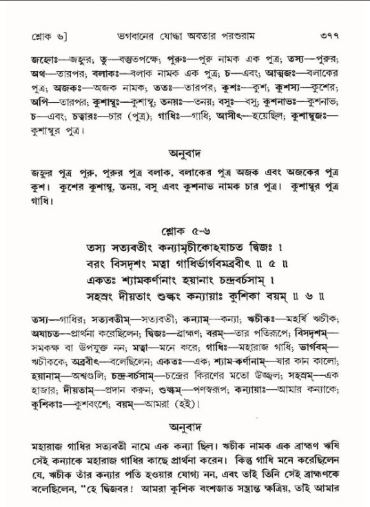শ্রীমদ্ভাগবত, ৯ম স্কন্ধ-পৃষ্ঠা নং- ৩৭৭
