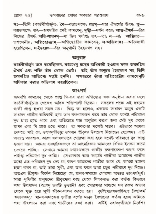 শ্রীমদ্ভাগবত, ৯ম স্কন্ধ-পৃষ্ঠা নং- ৩৮৯