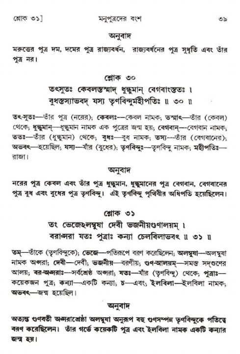  শ্রীমদ্ভাগবত, ৯ম স্কন্ধ-পৃষ্ঠা নং- ৩৯ 