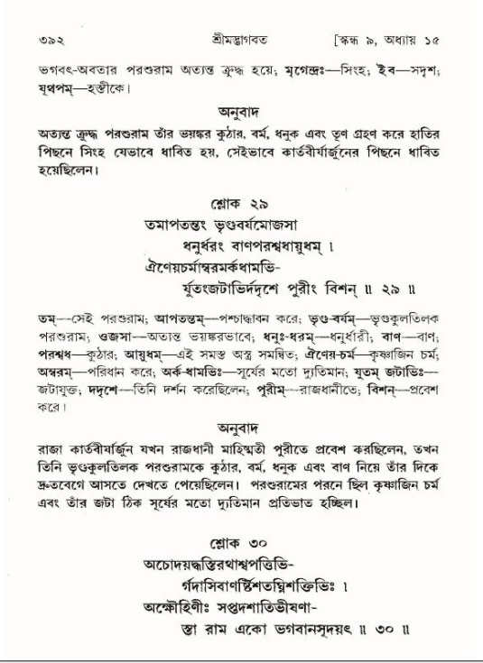শ্রীমদ্ভাগবত, ৯ম স্কন্ধ-পৃষ্ঠা নং- ৩৯২