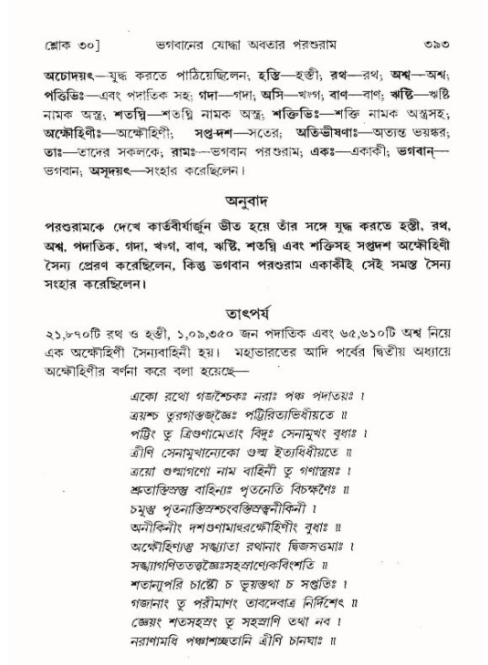 শ্রীমদ্ভাগবত, ৯ম স্কন্ধ-পৃষ্ঠা নং- ৩৯৩