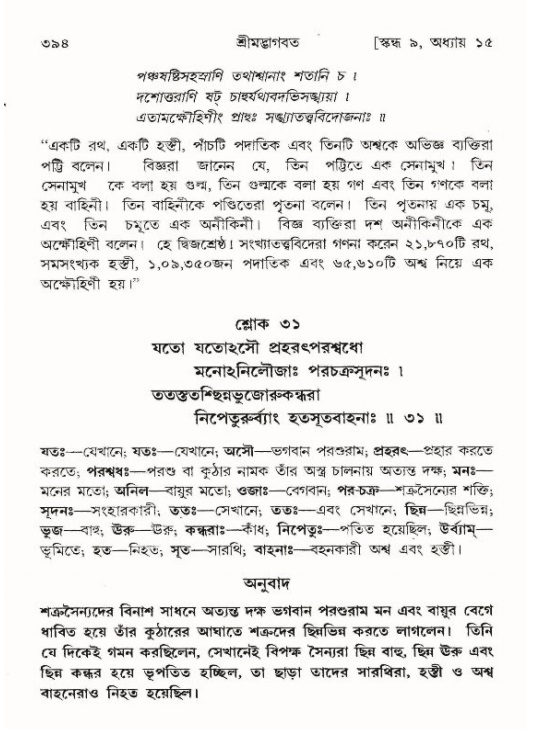 শ্রীমদ্ভাগবত, ৯ম স্কন্ধ-পৃষ্ঠা নং- ৩৯৪
