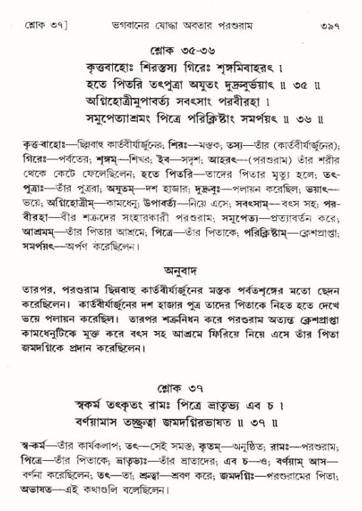 শ্রীমদ্ভাগবত, ৯ম স্কন্ধ-পৃষ্ঠা নং- ৩৯৭